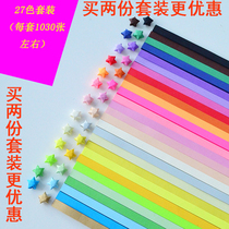 Star origami rainbow 27 color candy color gradient color long note handmade folding lucky Star folding five-pointed star star paper