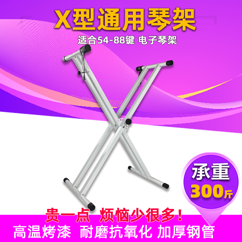 X-type electronic keyboard stand 61 key 88 key Yamaha electronic keyboard rack electric piano rack universal type white