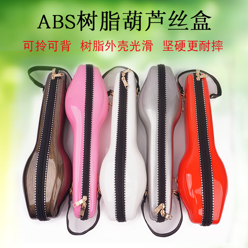 Gourd wire box universal student waterproof musical instrument beginner professional playing type universal packaging shell protection box