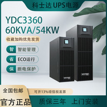 Corseda UPS Power YDC3360 YDC3360 60KVA 54KW 54KW стабилизация напряжения на компьютере компьютерного сервера