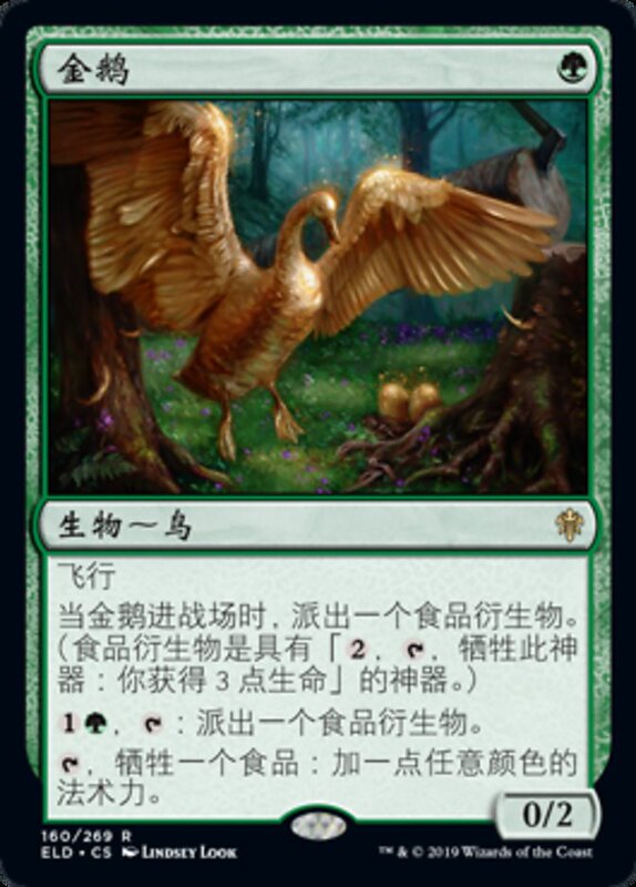 【Kenny Magic】Magic: the Gathering Golden Goose Chinese/English Standard/Expansion Art