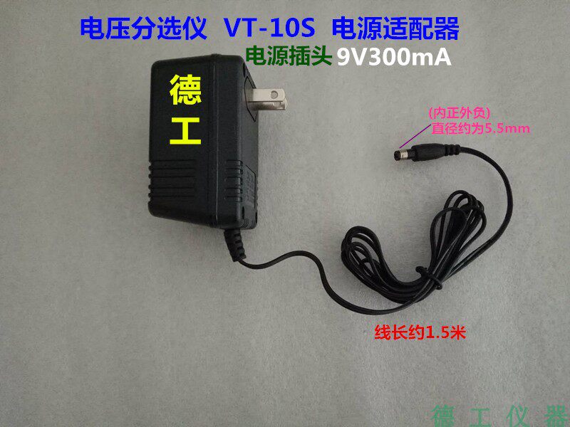 Shenzhen Dework voltage sorter VT-10S power supply connector with 9V300mA power supply socket head