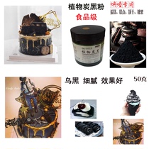 Edible bamboo carbon carbon black powder Baking edible black toner Plant carbon black special fine cake gray pigment