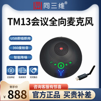 Wireless microphone usb pickup usb bluetooth video conferencing computer microphone the microphone is the same as 3D tm13