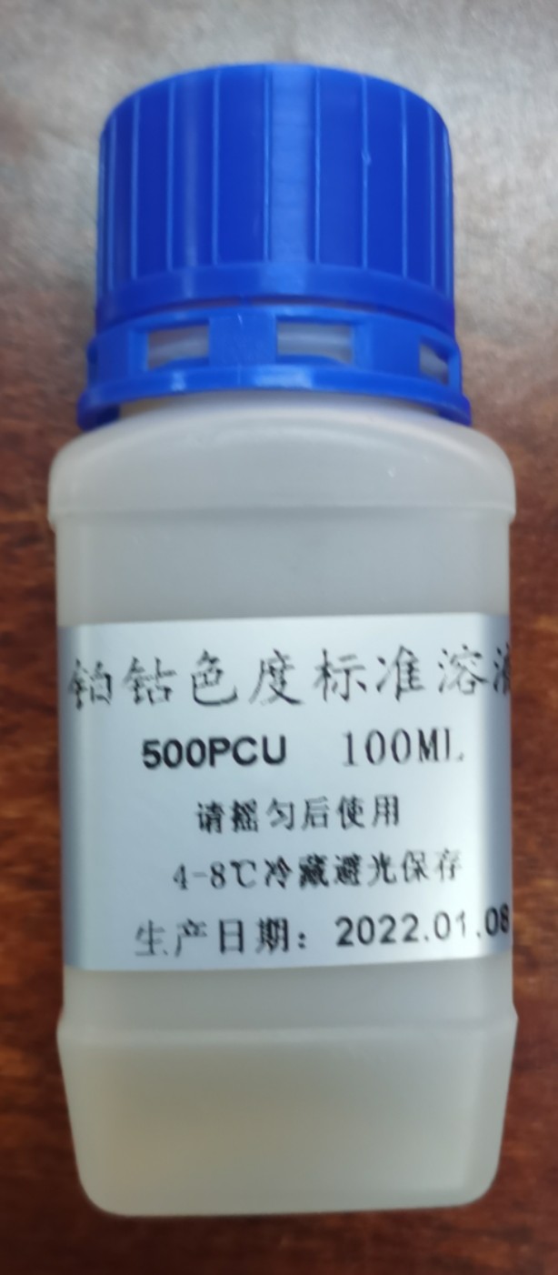 国标色度液铂钴比色液标准校准液500PCU色度仪较准液比色皿100ml