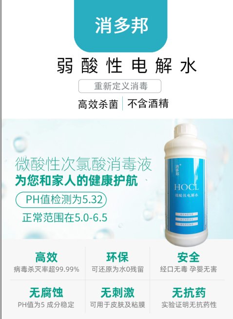 弱酸性电解水消毒液      消毒水  1000ml    新乡消多邦    精品