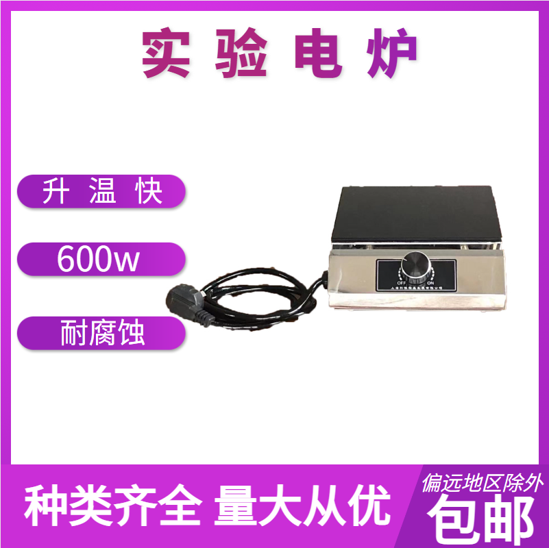 即热电炉  封闭电炉  600w  升温快，耐腐蚀  实验电炉  实验仪器