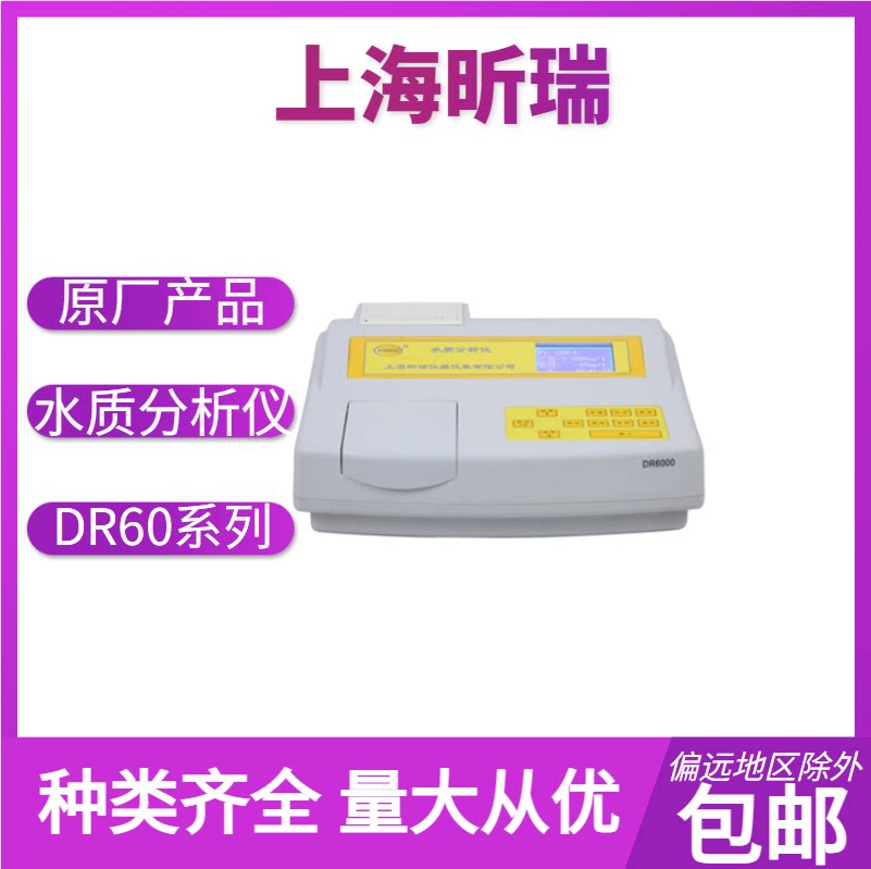 氨w氮测试仪 水质测试仪 COD测试仪DR60系列  多参数水质分析仪