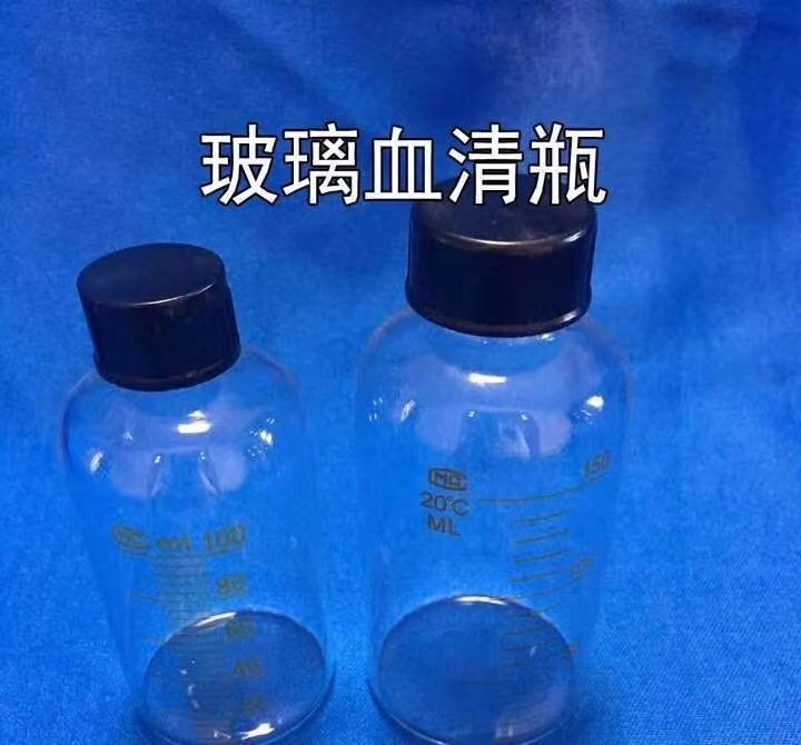 玻璃血清瓶      10-500g        江阴      实验耗材