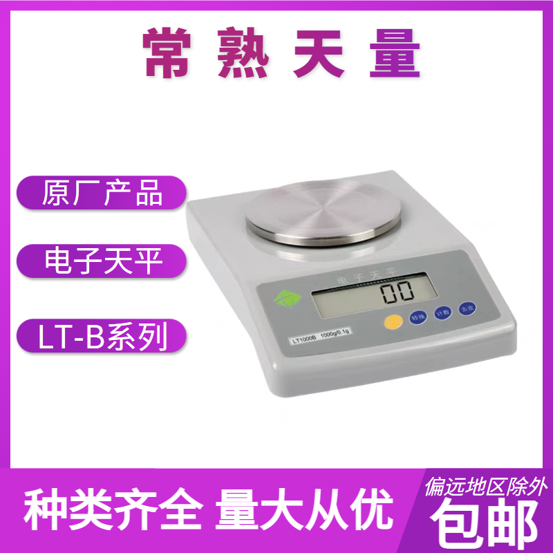 电子天平       LT-B系列        常熟天量        实验耗材