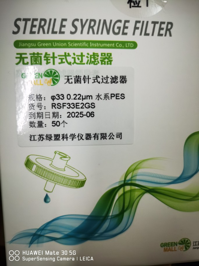无菌针式过滤器   直径33  0.22    水系PES    江苏绿盟一盒50个