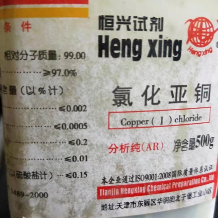 氯化亚铜       AR500g       天津恒兴        精品