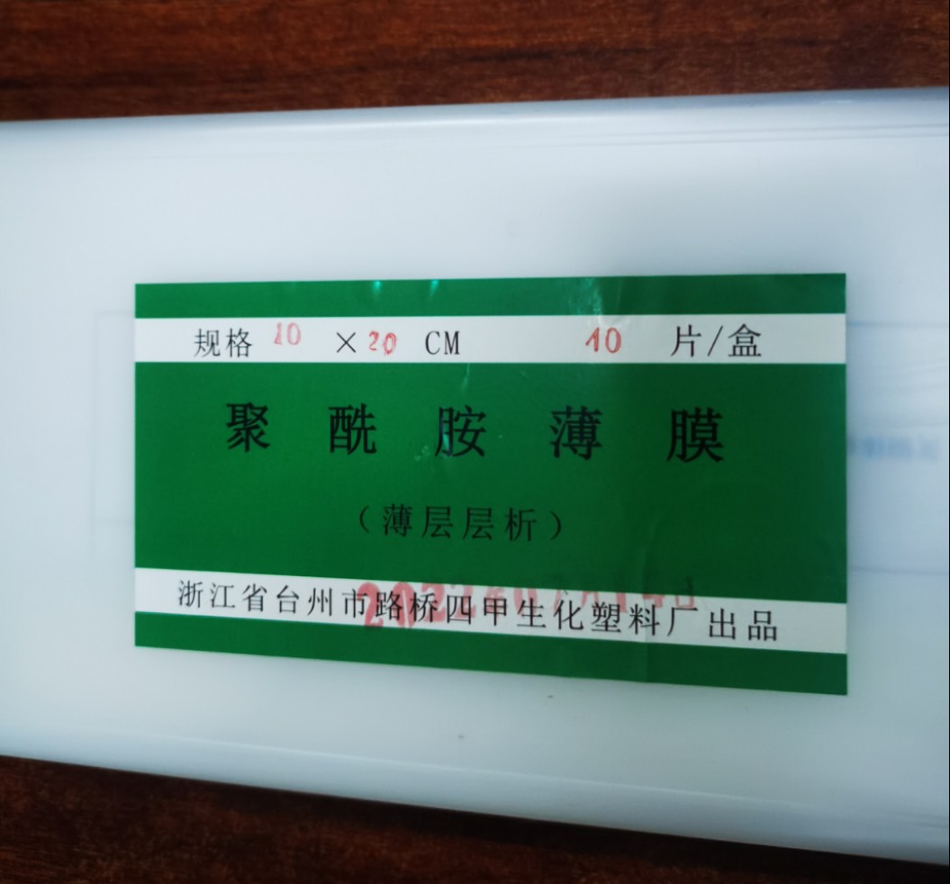 路桥四甲 薄层层析聚酰胺薄膜黄酮类物质聚酰胺薄膜10*20