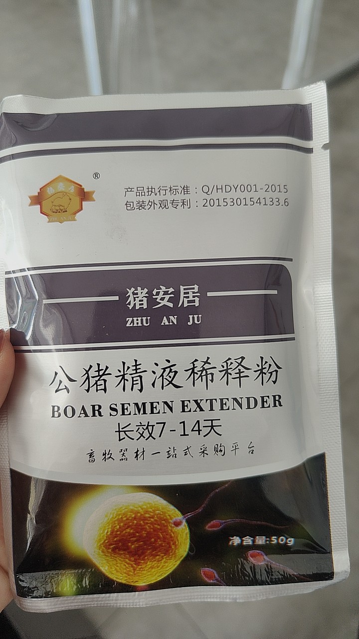 猪安居长效稀释粉7-14天公猪用x精液稀释粉保存剂 营养粉人工授精