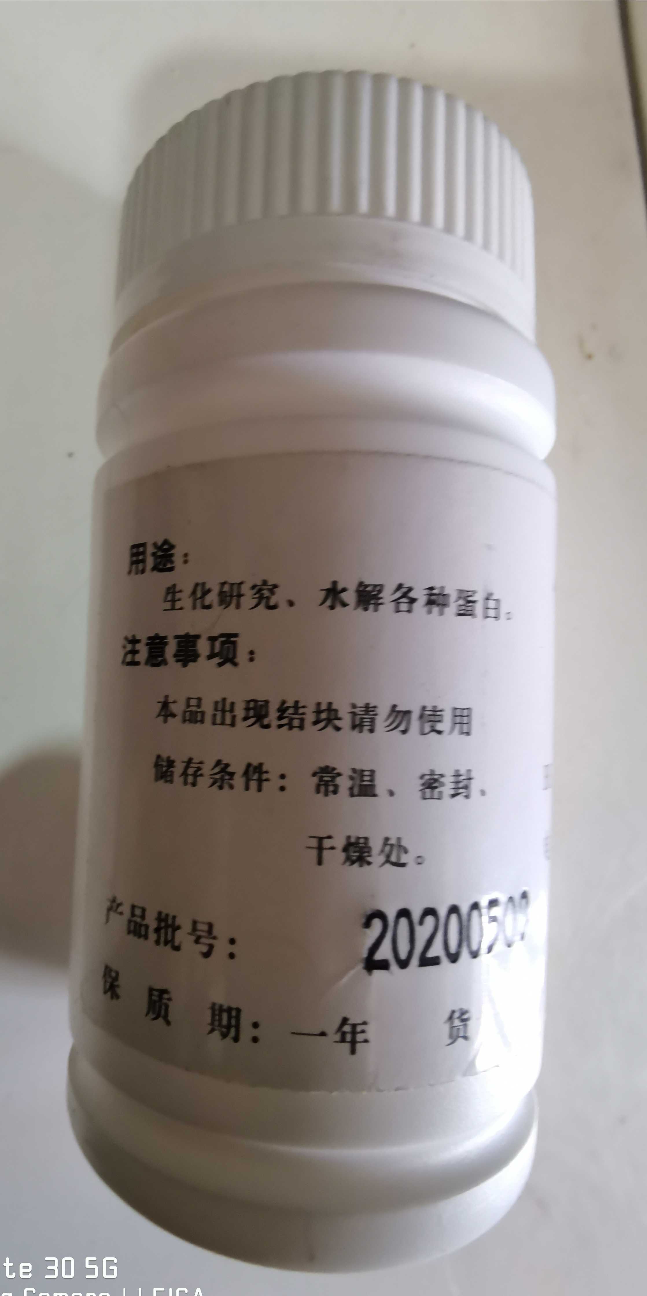 木瓜蛋白酶     BR25g     北京奥博星  生化试剂    精品