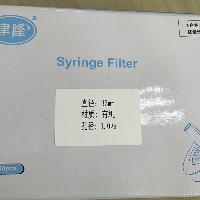 有机滤头，直径33mm *孔径1.0&mu;m 有机  天津津隆