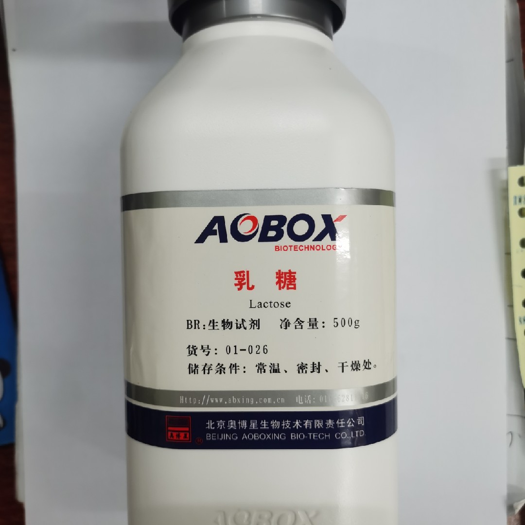 乳糖     BR500g     北京奥博星    精品