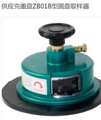 圆盘取样器    ZB01B      江苏      实验耗材