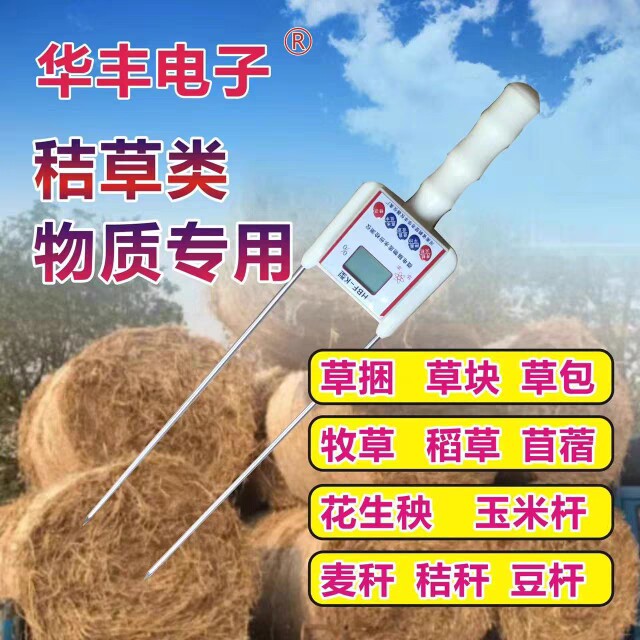 秸秆牧草水分测量仪玉米芯草包麦秸稻梗测试仪机打草捆草垛测定仪