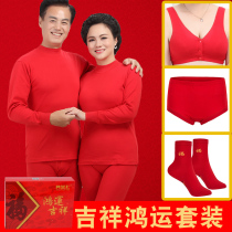 red zodiac year underwear suit women mother middle aged elderly warm clothing thin elderly long johns men's rabbit year