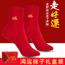 Mens and womens cotton socks thicken the year of life Red socks Cotton blessing word couple socks Step on the villain Hongyun socks gift box