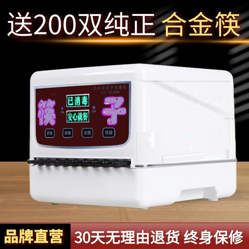 Fully automatic chopsticks disinfection machine restaurant commercial microcomputer smart chopsticks machine disinfection box ozone disinfection cabinet