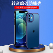 Apple 12 mobile phone shell turning sound hole anti-dust 12pro protection shell airbag anti-fall protection frosted transparent iphone12mini soft shell silicone gel not yellow three anti-slim promax male