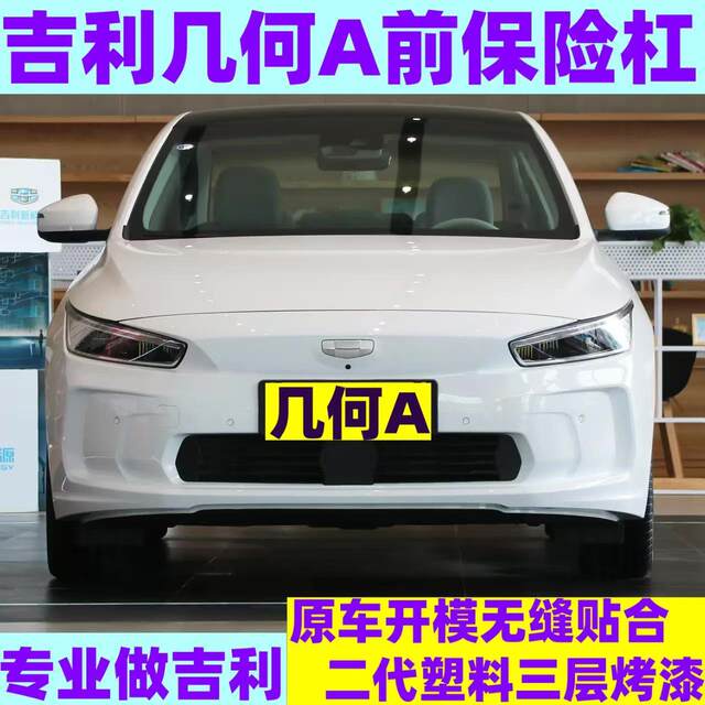 Suitable for the Original Geometric a Front Bumper, Matching the Original Piano Paint Finish, Genuine Geometric a New Energy Vehicle Front and Rear Body Kit