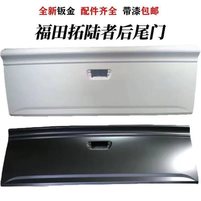 Suitable for Foton Tunland Pickup Truck Rear Tailgate, Tunland E3E5E7 Pickup Truck Rear Cargo Box, Rear Door Paint Finish