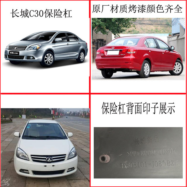 Suitable for Great Wall Tengyi C30 Front and Rear Bumpers, C30 Front Bumper, Great Wall C30 Front Bumper, Front Surround Bumper