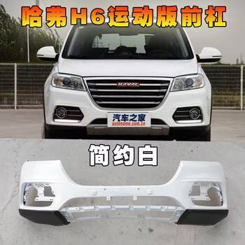 Suitable for Great Wall Haval H6 Front Bumper, Haval H6 Upgraded Version Sports Version Front Bumper, Front Surround, Anti-Collision Bar, Original