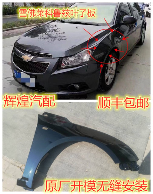 Suitable for Chevrolet Cruze Front Left and Right Fenders, 09-14 Models, Old Cruze Fenders with Paint, Premium Quality
