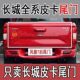 Suitable for Great Wall Pickup Fengjun 7 Rear Tailgate, Fengjun 7 Cargo Box Door, Rear Panel, Thickened Rear Bed, Rear Cargo Box Assembly