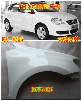 Suitable for 02-17 New and Old Models of Polo, Including the Polo Jinqing and Jinqu Models, with a Variety of Colors Available for the Painted Fenders and Wing Panels