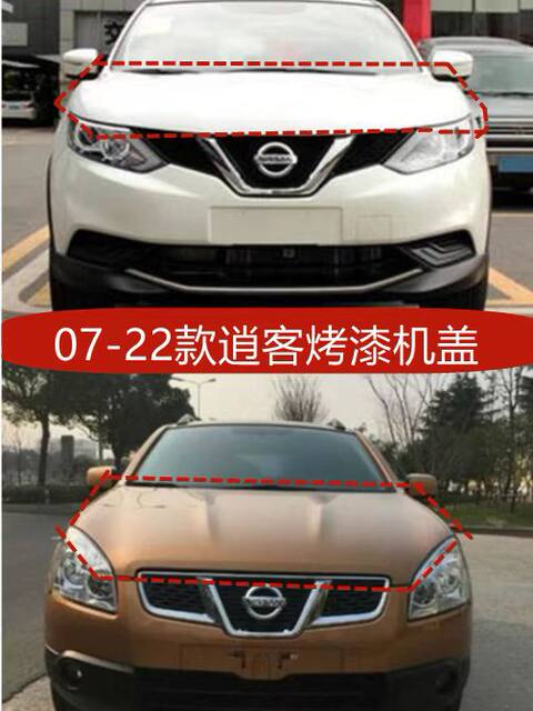 Suitable for Nissan Qashqai Models 08-22, Qashqai Front Hood Decorative Cover, Qashqai Engine Hood with Paint