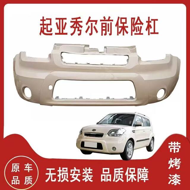 Suitable for Kia Soul Front and Rear Bumpers, Soul Front Bumper, Rear Bumper, Front and Rear Bumper Covers
