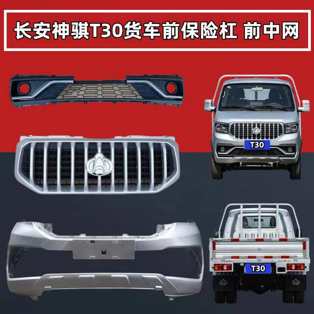 Suitable for Changan Shenqi T30 Truck Front Bumper, T30 Protective Bar, Front Face Large Surround, Ventilation Mask, Bumper Net