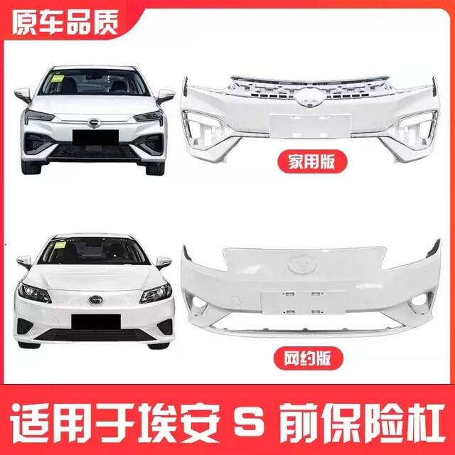 Suitable for Gac Trumpchi Aion S Front Bumper, Aion S Mei 530 580 630 Xuan 580 630 Front Bumper and Rear Bumper