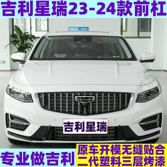 Suitable for Geely Xingrui 20 21 22 23 24 Models Front Bumper Front Guard Bar Painted Surround