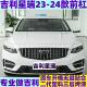 Suitable for Geely Xingrui 20 21 22 23 24 Models Front Bumper Front Guard Bar Painted Surround