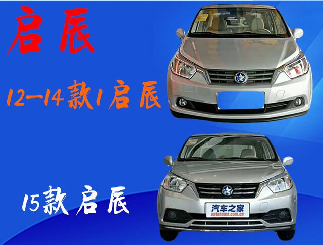 Venucia D50R50 Front and Rear Bumper Covers for Sedan and Hatchback, Three-Layer Painted Front and Rear Bumper Protectors