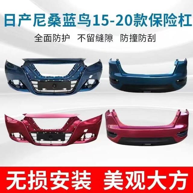Suitable for Nissan New Bluebird Front Bumper, 16-Model New Bluebird Front and Rear Bumpers, 15-19 Model Front Bumper Paint