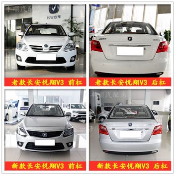 Suitable for Changan Yuexiang V3 Front and Rear Bumpers, New and Old Models, Yuexiang V3 Front Bumper and Rear Bumper with Paint,