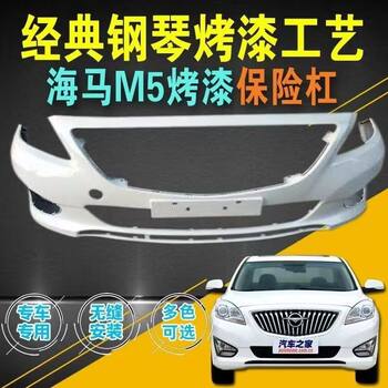 Suitable for Haima M5 Front Bumper, Familia Fourth Generation Front Bumper, 2014 Model Haima M5 Front Bumper, New Model with Paint Finish