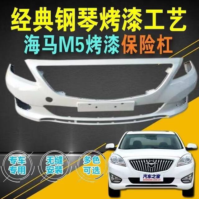 Suitable for Haima M5 Front Bumper, Familia Fourth Generation Front Bumper, 2014 Model Haima M5 Front Bumper, New Model with Paint Finish