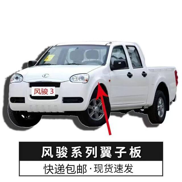 Great Wall Fengjun 5 Fender European Version, Fender for Fengjun 3, Left and Right Fenders for Fengjun 6, Fender Parts with Paint