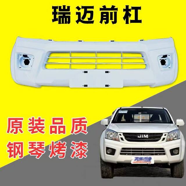 Suitable for Isuzu 17, 18, and 19 Models, Ruimai Thickened Front Bumper, Ruimai S Front Bumper with Paint
