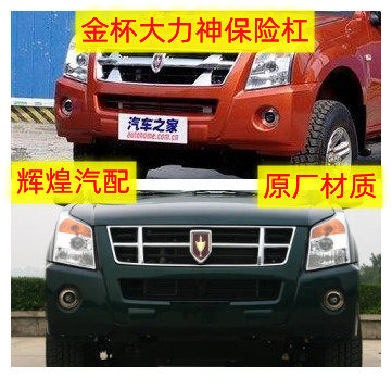 Suitable for Jinbei Pickup Truck Hercules Front Bumper, Hercules K5 Front Bumper, Front Guard Bar, Painted Surround