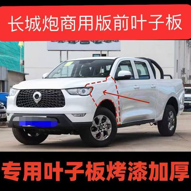 Suitable for Pickup Truck Great Wall Poer Commercial Fenders, Passenger Fenders, Great Wall Pickup Front Fenders with Paint Finish