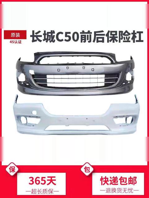 Suitable for New and Old Models of Great Wall C50, Front and Rear Bumpers, Classic Guard Bars, Front and Rear Surrounds, Front Guard Bar, Rear Guard Bar, Anti-Collision